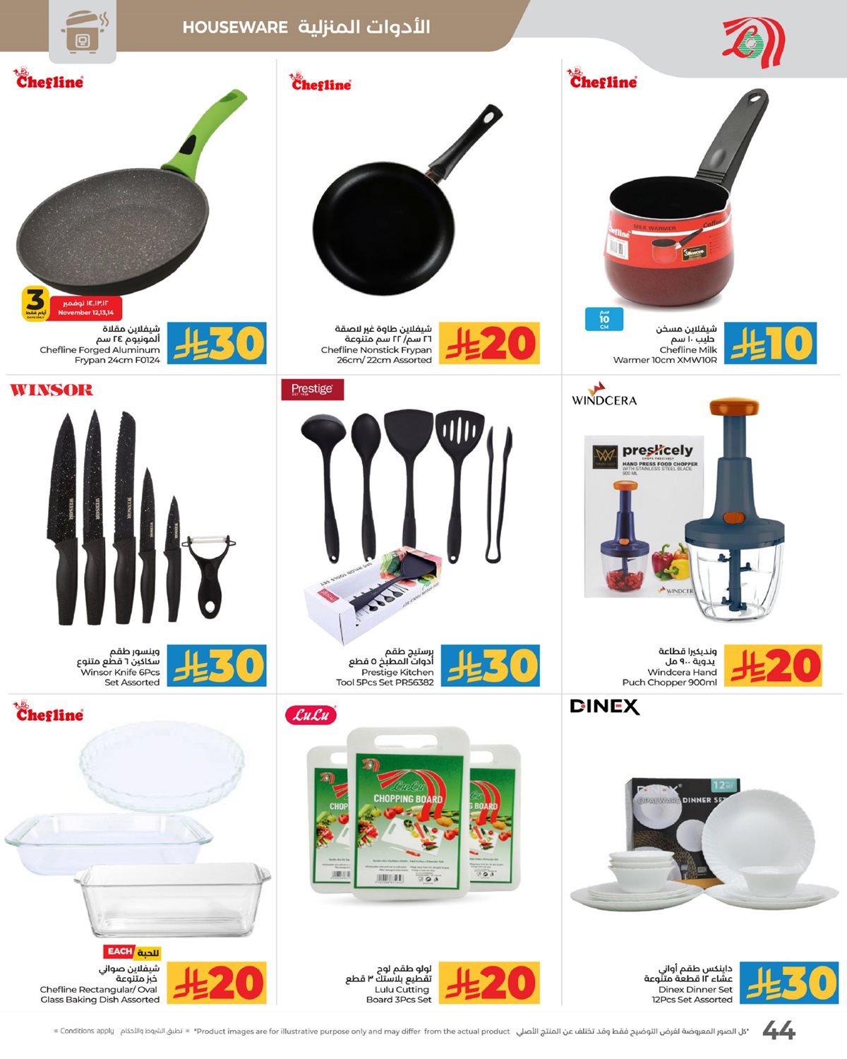 img54bcd0b56a1f1dc4eba8f27b73192da5 - عروض لولو جدة الاسبوعية الاربعاء 12-11-2025 التوفير الكبير