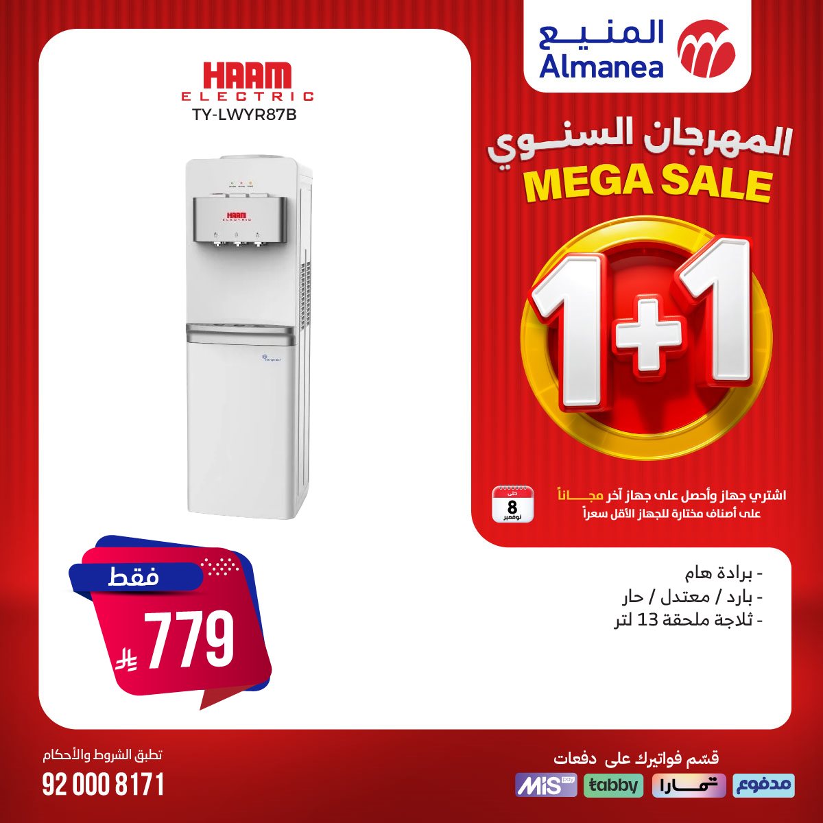 img54c5341c2a9d665053326308d050fe6a - تصفح عروض المنيع 1+1 مجانا حتي السبت 8/11/2025 | اقوي عروض الاجهزة الكهربائية (محدث يوميا)