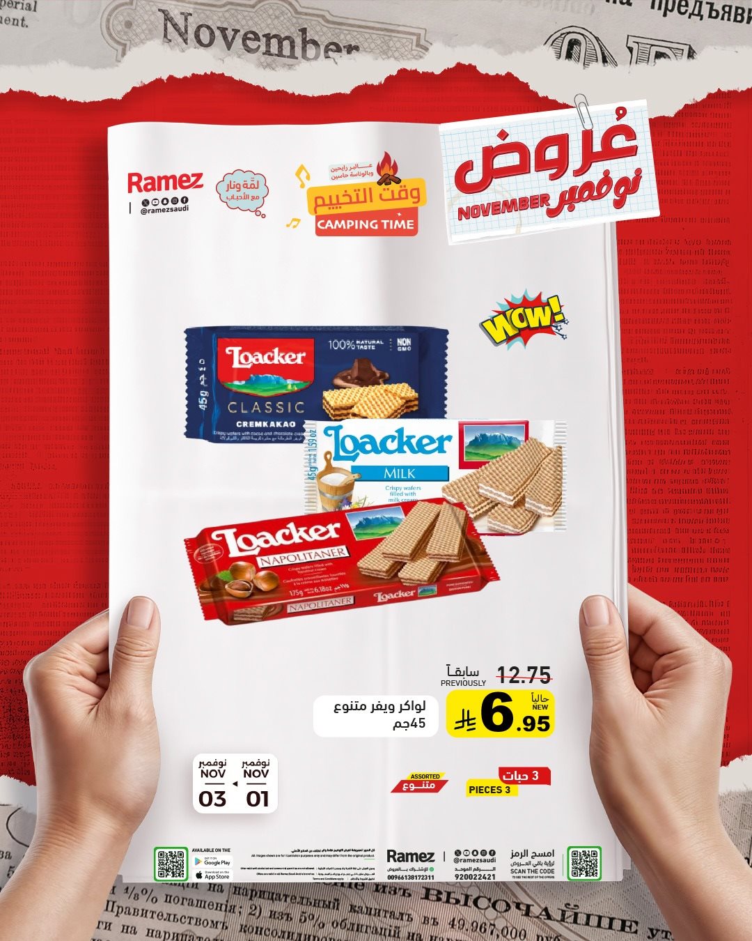 عروض اسواق رامز السعودية السبت 1-11-2025 لمدة 3 ايام 10 img5614f6d9b5f6b7fce782c616a28d36cd - عروض اسواق رامز السعودية السبت 1-11-2025 لمدة 3 ايام