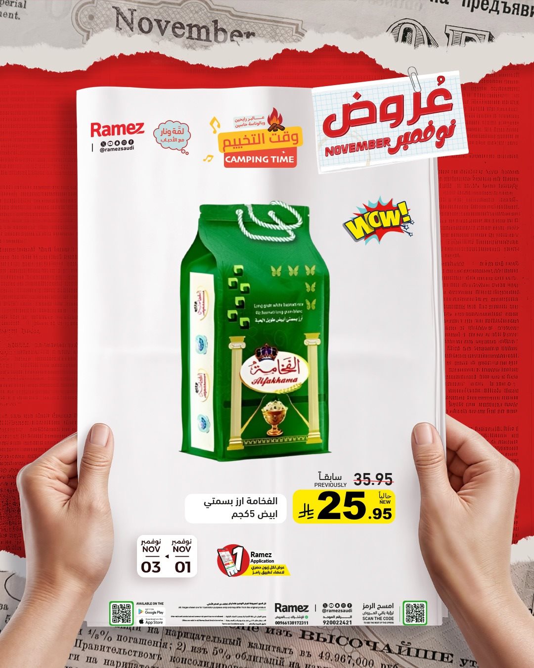 عروض اسواق رامز السعودية السبت 1-11-2025 لمدة 3 ايام 8 img57ac878cb4dbc3e1bf1d46a350f29d35 - عروض اسواق رامز السعودية السبت 1-11-2025 لمدة 3 ايام