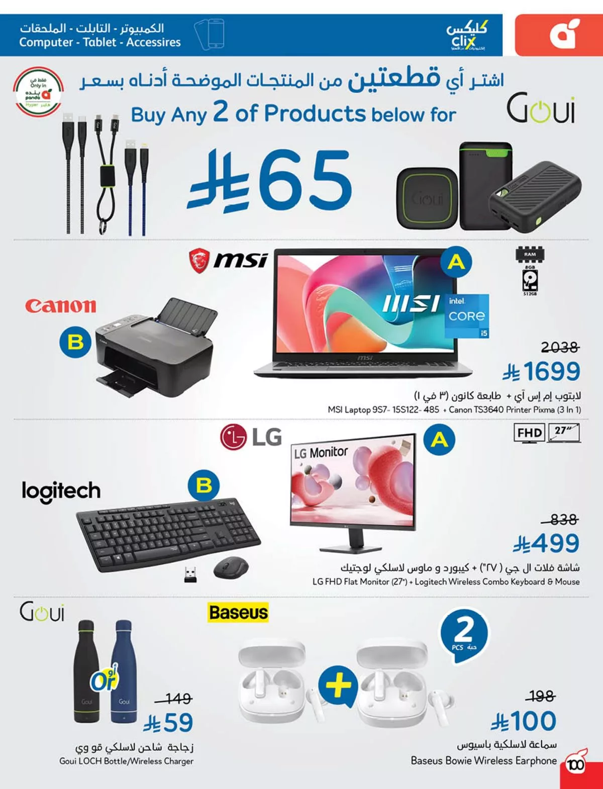 عروض بنده الاسبوعية علي الاجهزة المنزلية حتي الثلاثاء 11-11-2025 | كليكس 4 img5d6b3d6676fddf23750e6f52758d0ea8 - عروض بنده الاسبوعية علي الاجهزة المنزلية حتي الثلاثاء 11-11-2025 | كليكس