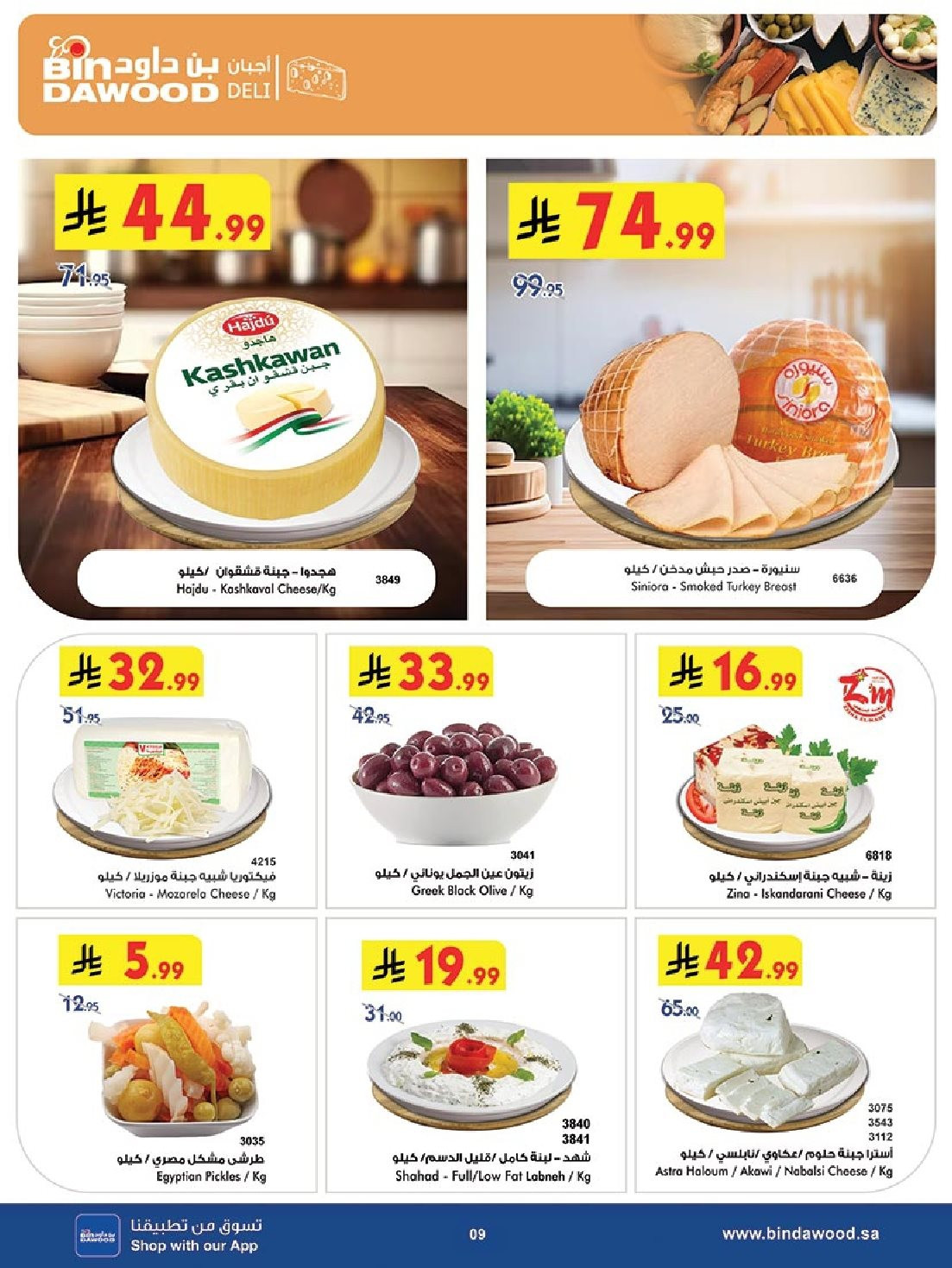 img5dd59bc10ec9bc753354c9fec31b36e7 - عروض بن داود جدة الاسبوعية الاربعاء 21-5-1447هـ اقوي العروض