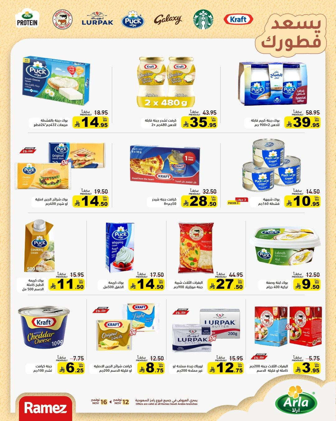 img6180f64ede828341ca9d9a709327731e - عروض اسواق رامز السعودية الاسبوعية الاربعاء 12-11-2025 | يوم العزاب العالمي 11.11