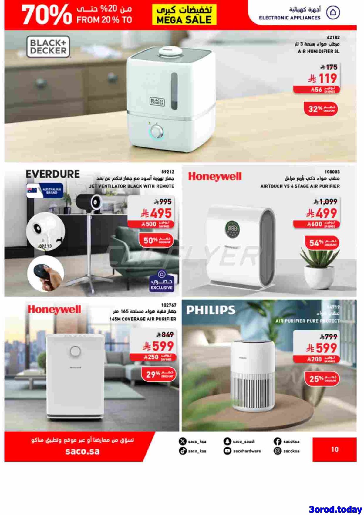 img61952e35709554234dcc5b1e4730a367 - عروض ساكو خصومات من 20% حتى 70% على منتجات مختارة حتى 8 نوفمبر 2025