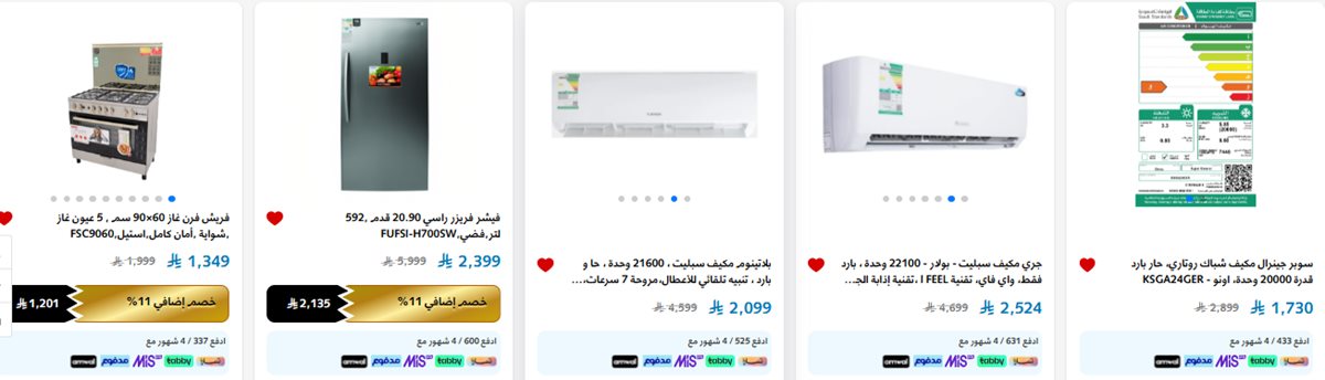 img6205b83160869522a6ae7f01a265f454 - عروض الشتاء و الصيف علي الاجهزة الكهربائية حتي السبت 15-11-2025 | تخفيضات 11.11