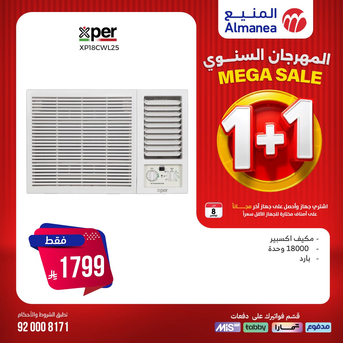 img630025c712015a9abc85b2c22676d317 - تصفح عروض المنيع 1+1 مجانا حتي السبت 8/11/2025 | اقوي عروض الاجهزة الكهربائية (محدث يوميا)