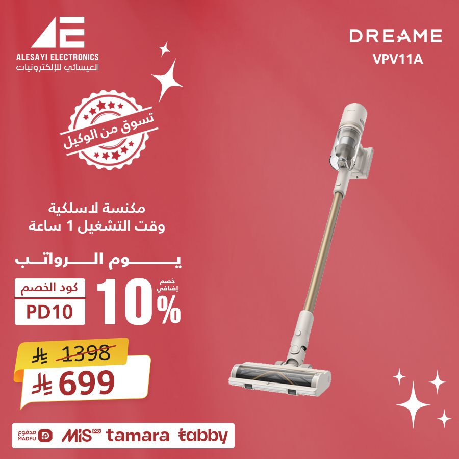 img6785e152861a4baf99691975c8615920 - عروض العيسائي للأجهزة المنزلية وفر اكثر مع تخفيضات يوم الراتب