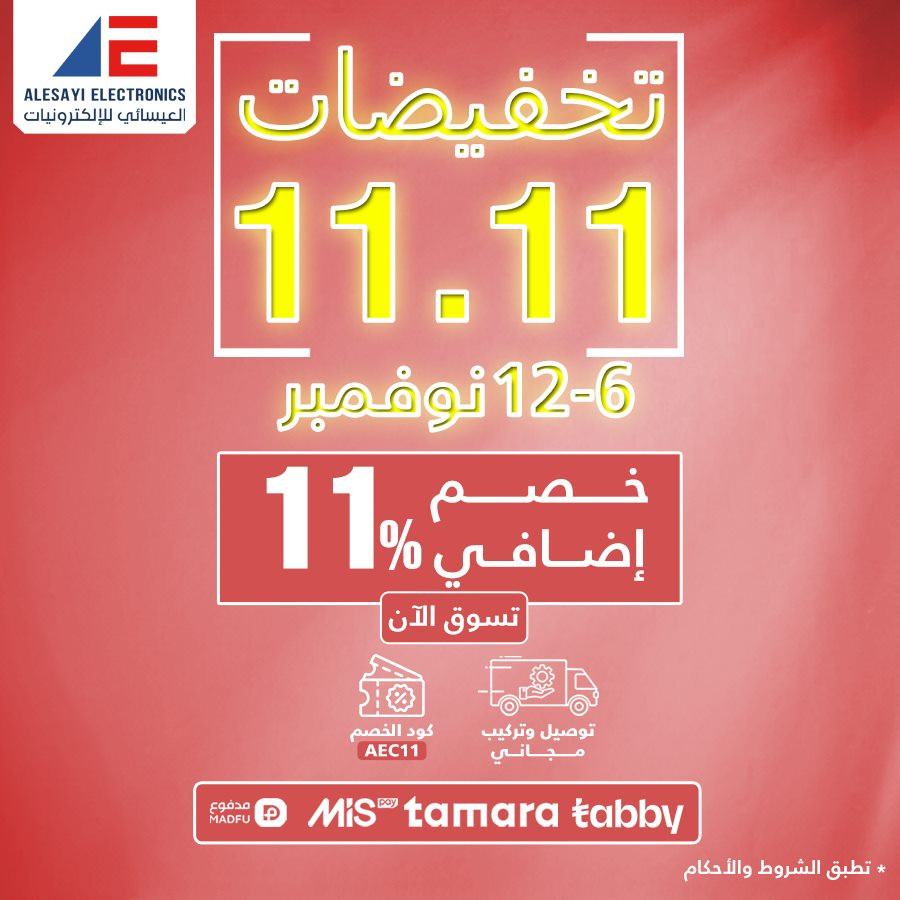 img678e5d1e8ce692b470594692a41b9c4b - عروض 11.11 في العيسائي للألكترونيات بخصم اضافي حتى 11%