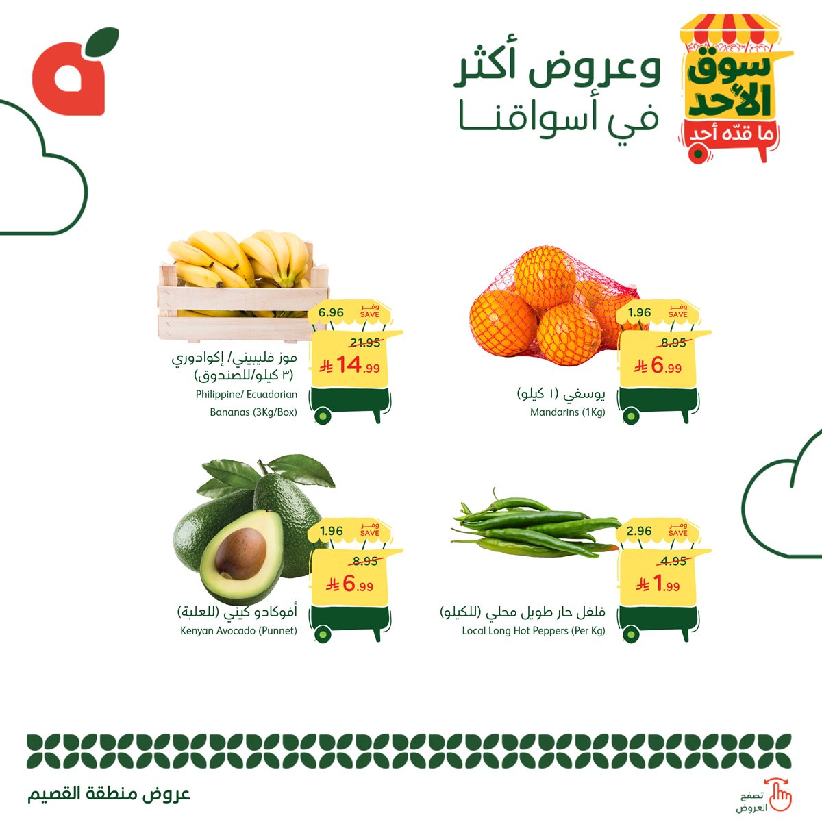 img6d799bd79d68e6ca5d05bfcb3d945ed9 - عروض بنده الطازج الاحد 2-11-2025 | 11 جماد الاول 1447هـ اليوم فقط (محدث طوال اليوم )