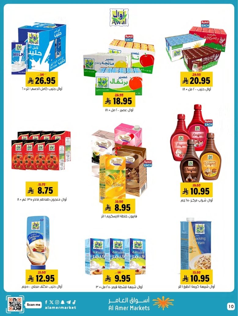 img6f8c5795358dfcc15ebb254dab04fd1d - عروض اسواق العامر الاسبوعية السبت 8/11/2025 | عروض التوفير