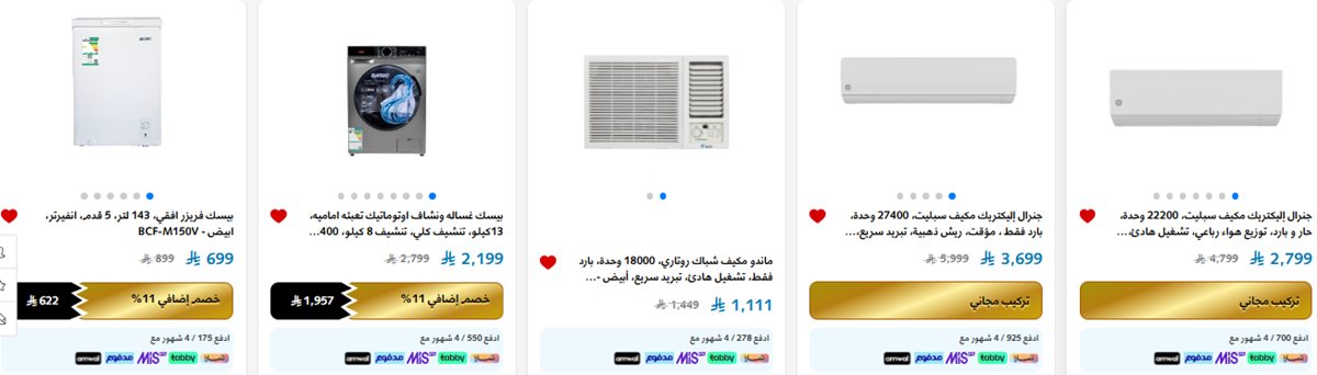 img70f6a170c66bcdc699991faa12217a80 - عروض الشتاء و الصيف علي الاجهزة الكهربائية حتي السبت 15-11-2025 | تخفيضات 11.11