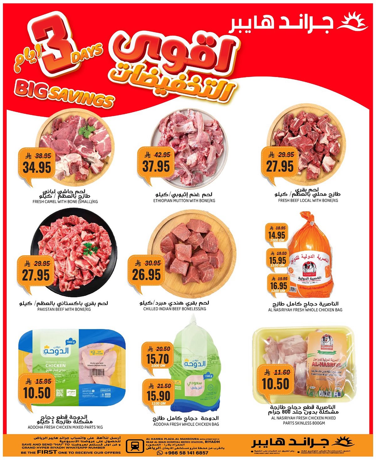 img71fd057d66393b29b7f880d9b825862a - عروض جراند هايبر السعودية 3 أيام فقط من 2 حتى 4 نوفمبر 2025