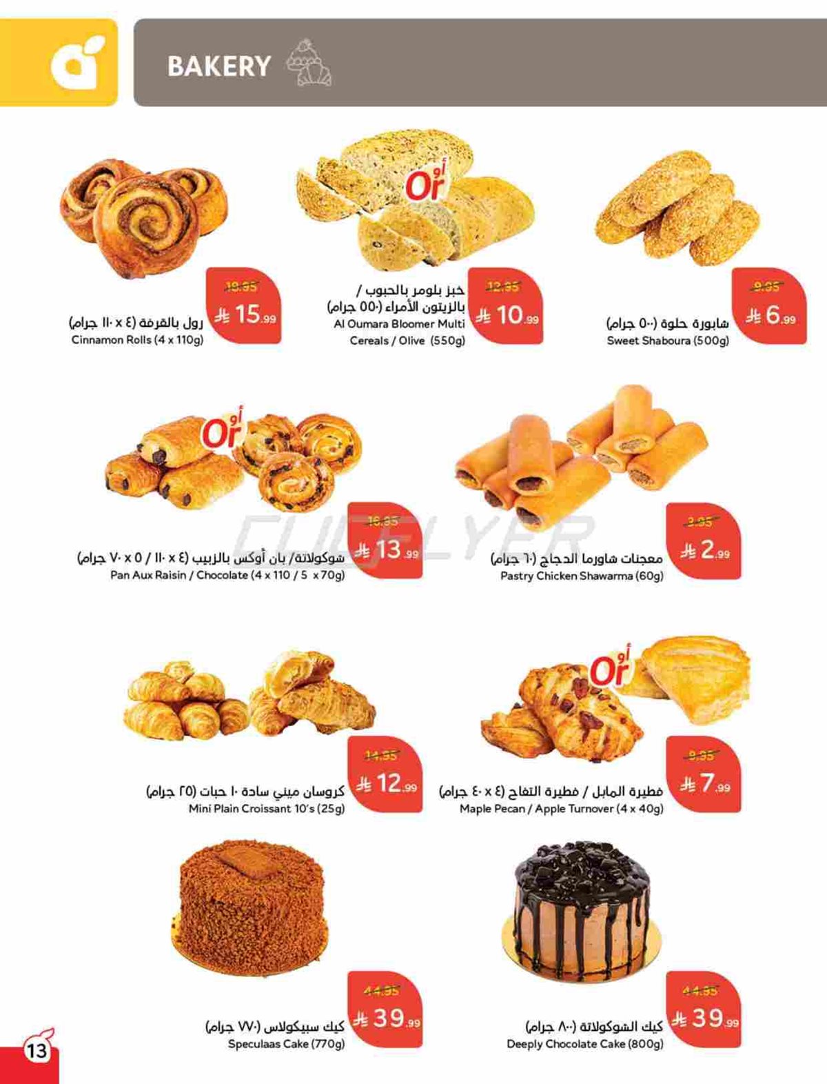 img79b1d42f505ddca001b23b9b3c308bfb - عروض بنده الاسبوعية الاربعاء 5-11-2025 | 14 جماد الاول 1447هـ كاش باك