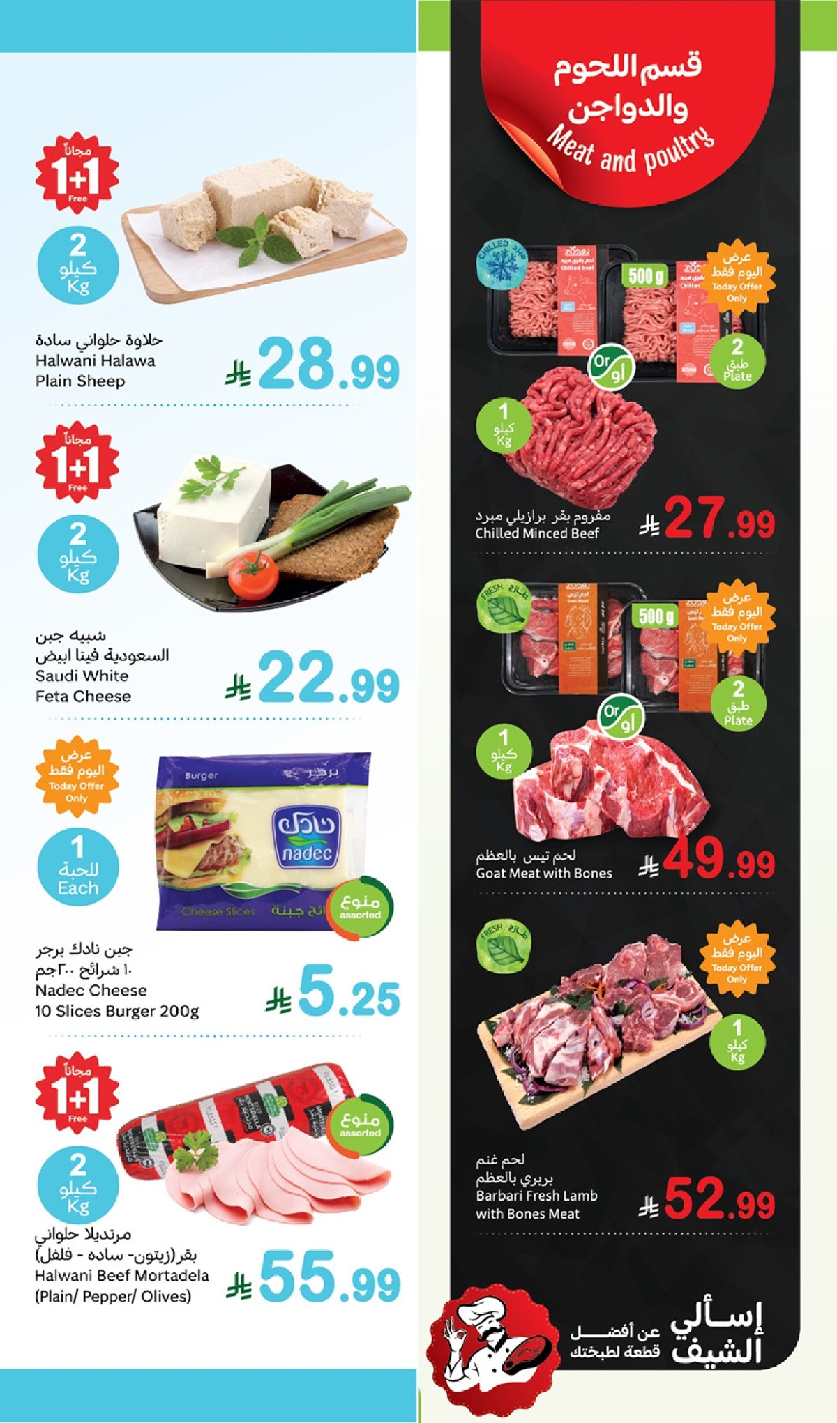 img79bfeaf626c102509374c4e7582f27b1 - عروض العثيم الطازج الاثنين 10 نوفمبر 2025 | 1+1 مجانا اليوم فقط