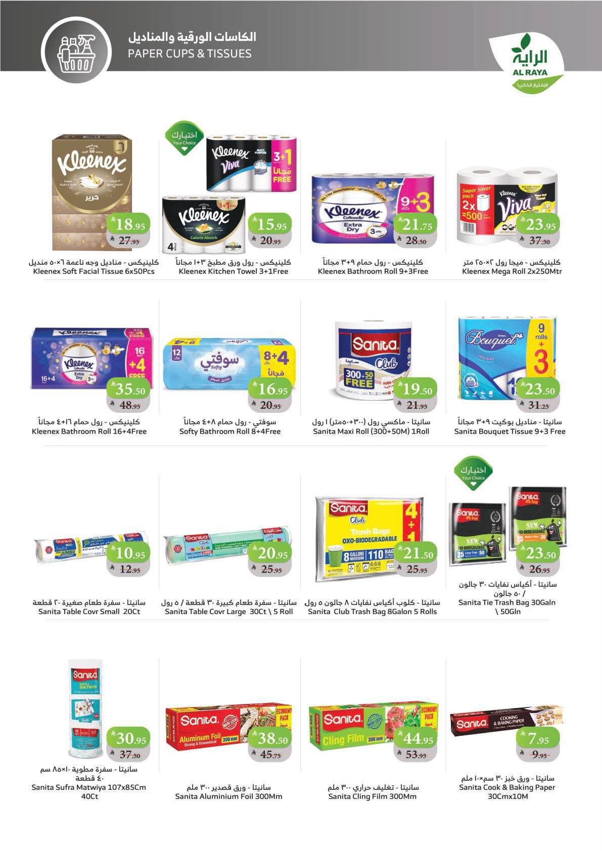 img7a070d0b60b067edfa67bc43c842dd4a - عروض اسواق الراية جدة الأسبوعية الأربعاء 14-5-1447هـ تسوق ووفر