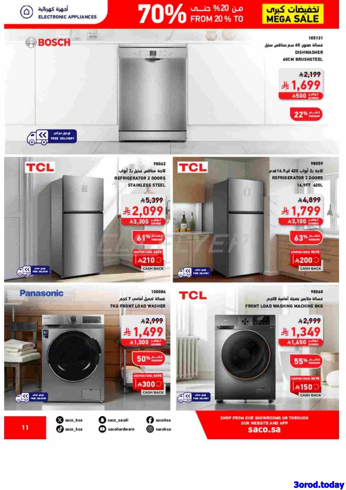 img7ae6b2b8cc626d6b834af9b114cdd657 - عروض ساكو خصومات من 20% حتى 70% على منتجات مختارة حتى 8 نوفمبر 2025