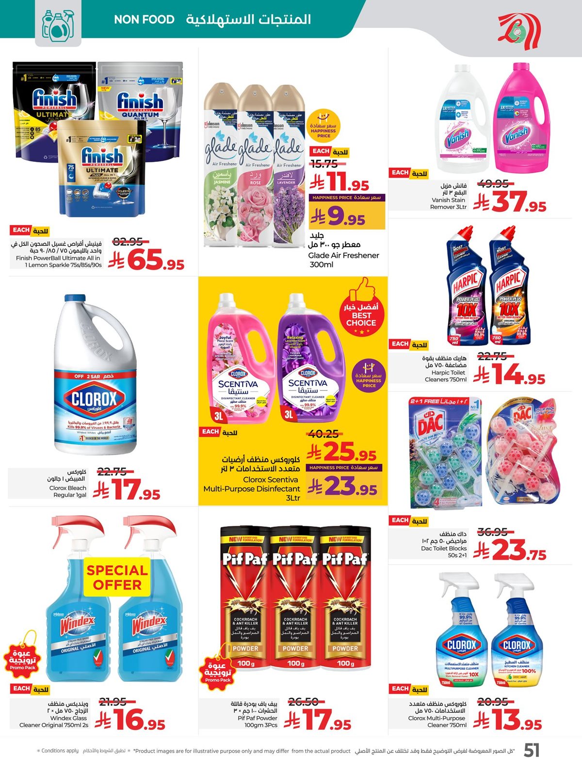 img7bda5655690a447b1dc6325dd11cab06 - عروض لولو جدة الاسبوعية الاربعاء 14 جماد الاول 1447هـ - تصفح عالم المأكولات