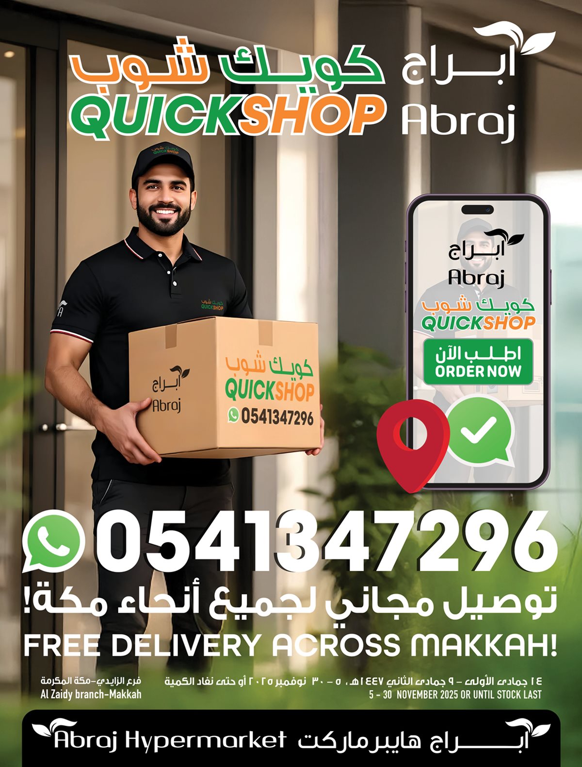 عروض ابراج هايبر ماركت الشهرية الاربعاء 5 نوفمبر 2025 - كويك شوب 1 img7f116724c3392c63f894e50fceaeeb3f - عروض ابراج هايبر ماركت الشهرية الاربعاء 5 نوفمبر 2025 - كويك شوب