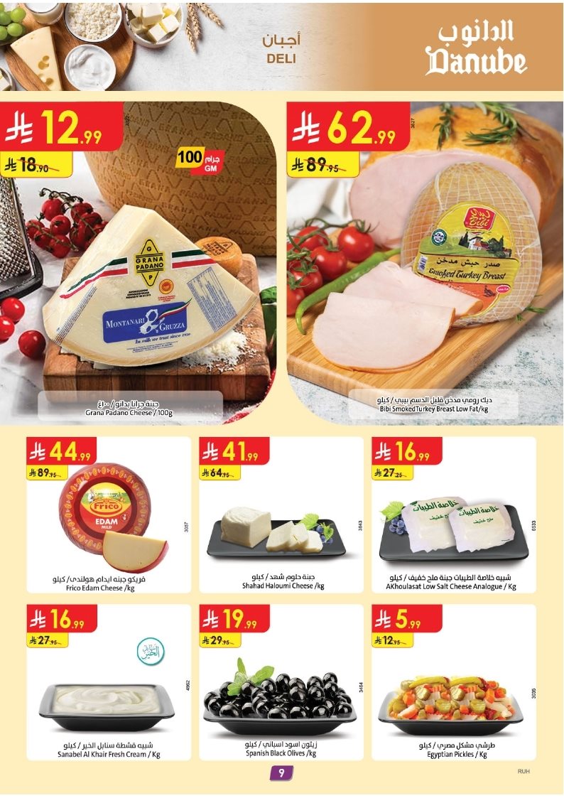 img837dc24fe07262c92d7452473083ec60 - عروض الدانوب الرياض الاسبوعية الخميس 15 جماد الاول 1447هـ - افضل عروض الشواء