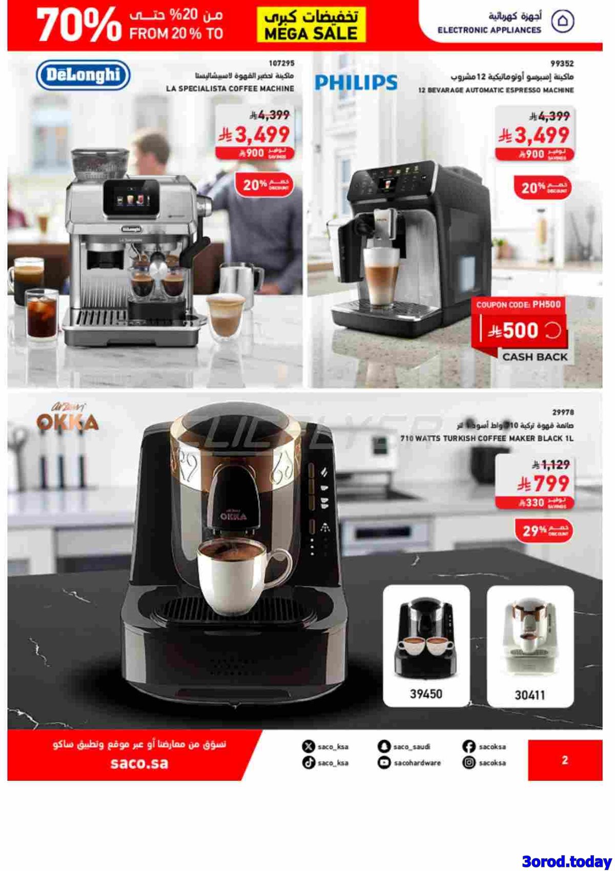 img887f95ba6fe67cb9aecc22d1763ac01b - عروض ساكو خصومات من 20% حتى 70% على منتجات مختارة حتى 8 نوفمبر 2025