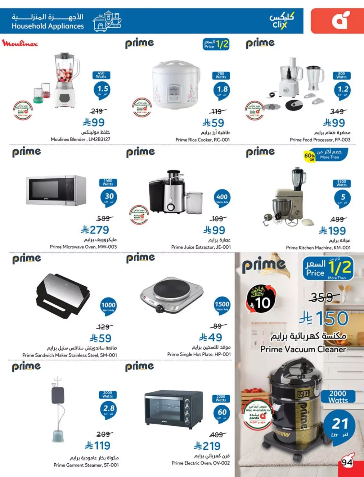 عروض بنده الاسبوعية علي الاجهزة المنزلية حتي الثلاثاء 11-11-2025 | كليكس