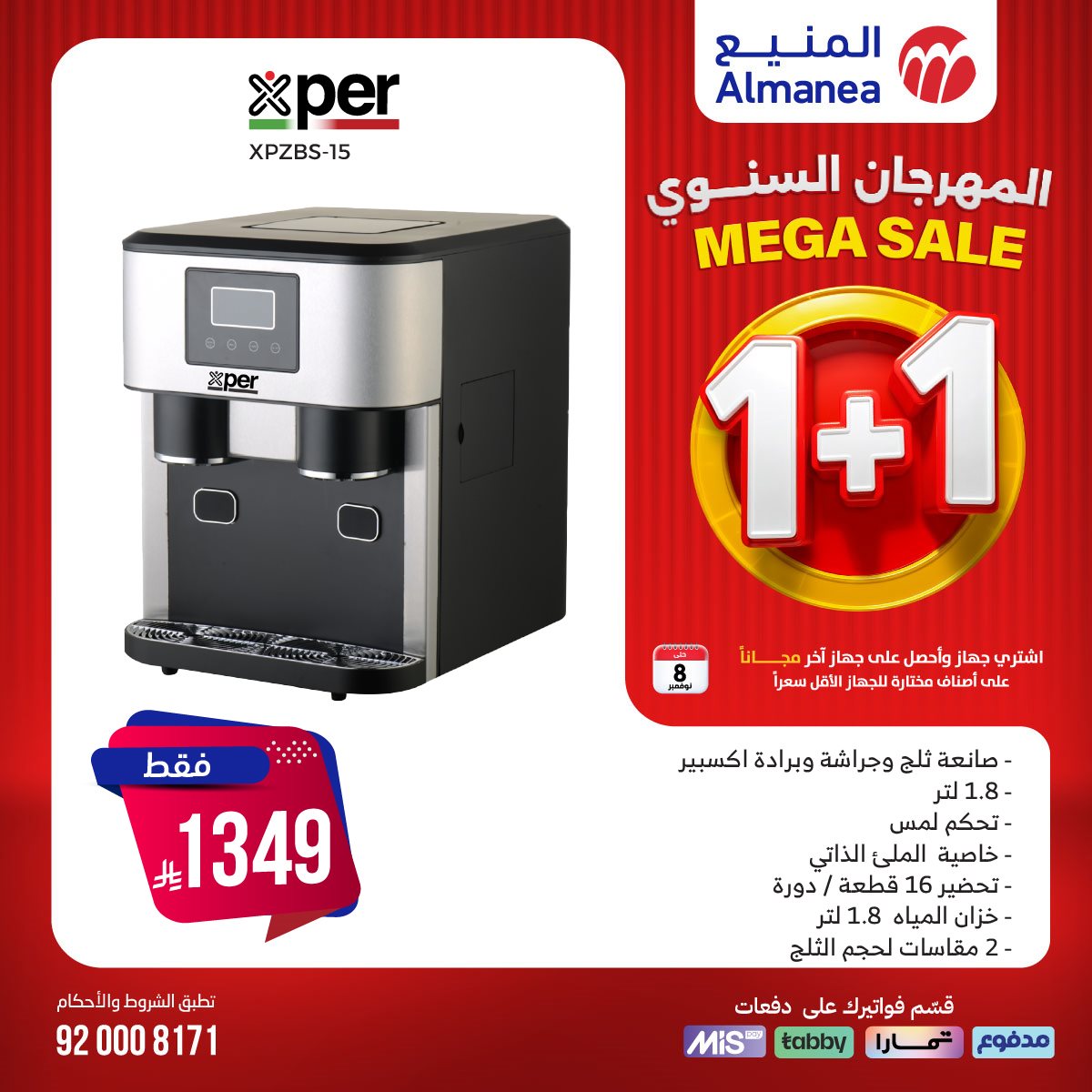 img8edeea5c7a9e0cc3bf4ab2b8c2cdbb20 - تصفح عروض المنيع 1+1 مجانا حتي السبت 8/11/2025 | اقوي عروض الاجهزة الكهربائية (محدث يوميا)