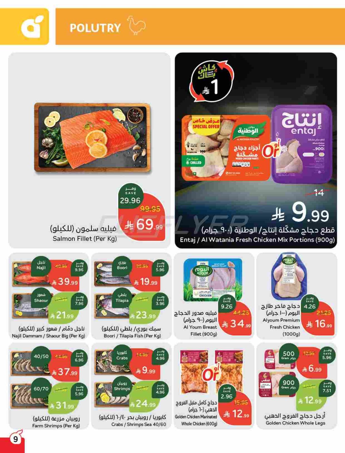 img8f5df1df70133aaf881bab2261739206 - عروض بنده الاسبوعية الاربعاء 5-11-2025 | 14 جماد الاول 1447هـ كاش باك