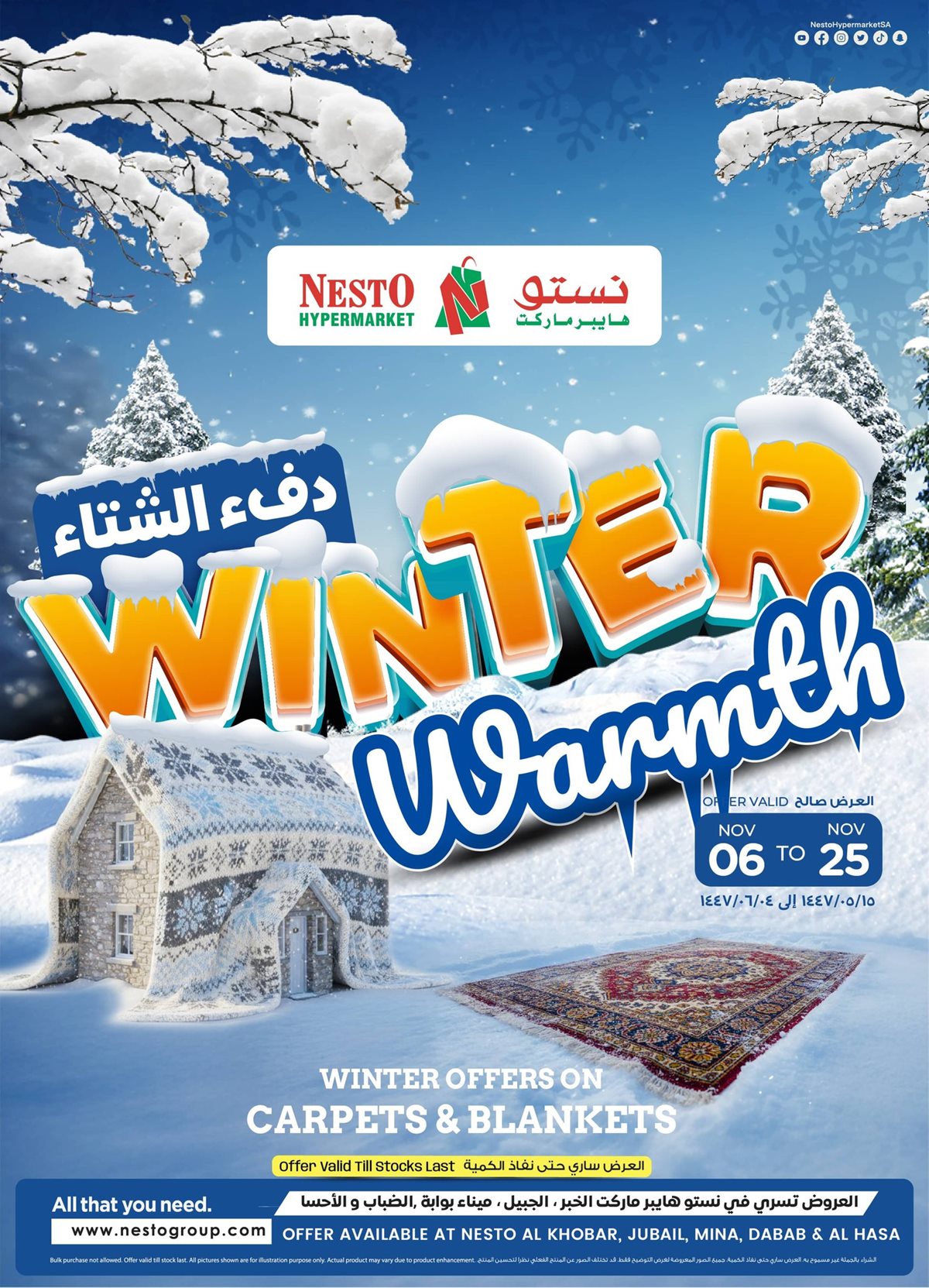 img92b0ecbcbbd52f9ccc56dfac4e755ef2 - عروض نستو الدمام الشتاء الدافئ من 6 نوفمبر إلى 25 نوفمبر 2025