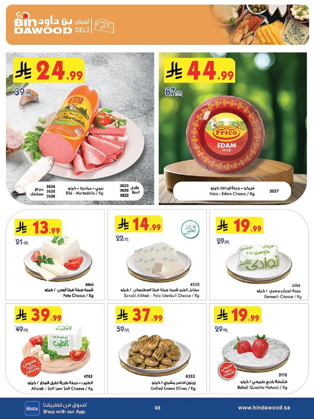 img9372dc9e2fb3816252f565b744dacd7f - عروض بن داود جدة الاسبوعية الاربعاء 21-5-1447هـ اقوي العروض