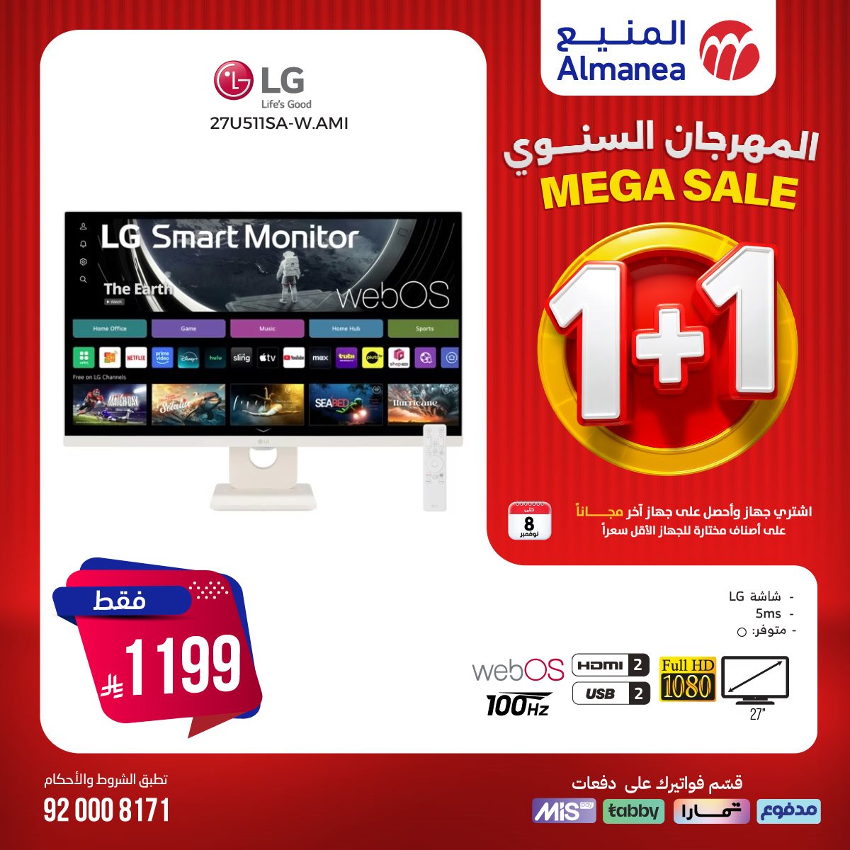 img979162c760c9009369b5abcdae9858bb - تصفح عروض المنيع 1+1 مجانا حتي السبت 8/11/2025 | اقوي عروض الاجهزة الكهربائية (محدث يوميا)