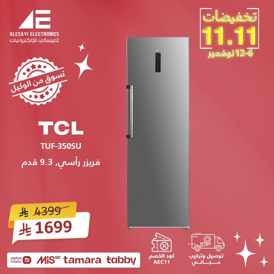 img985dc3ce2ff39e62210e8587c65fc3fd - عروض 11.11 في العيسائي للألكترونيات بخصم اضافي حتى 11%