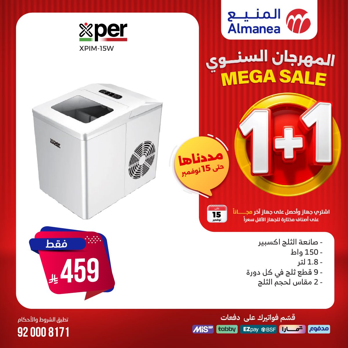 img9aab62c1933cfc298d64442ce14a838d - عروض المنيع 1+1 حتي السبت 15 نوفمبر 2025 | المهرجان السنوي