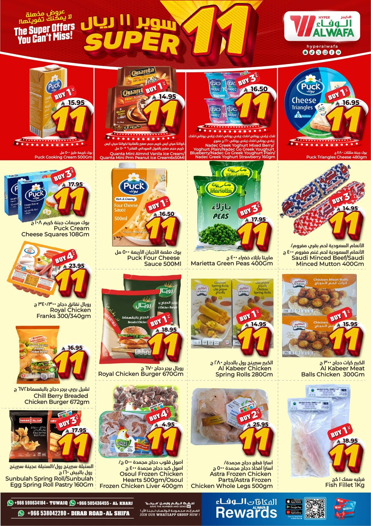 img9d868fefb4e1d6c6b9fe2b55a186a67e - عروض الوفاء هايبر ماركت الاسبوعية الاربعاء 12/11/2025 | سوبر 11 ريال