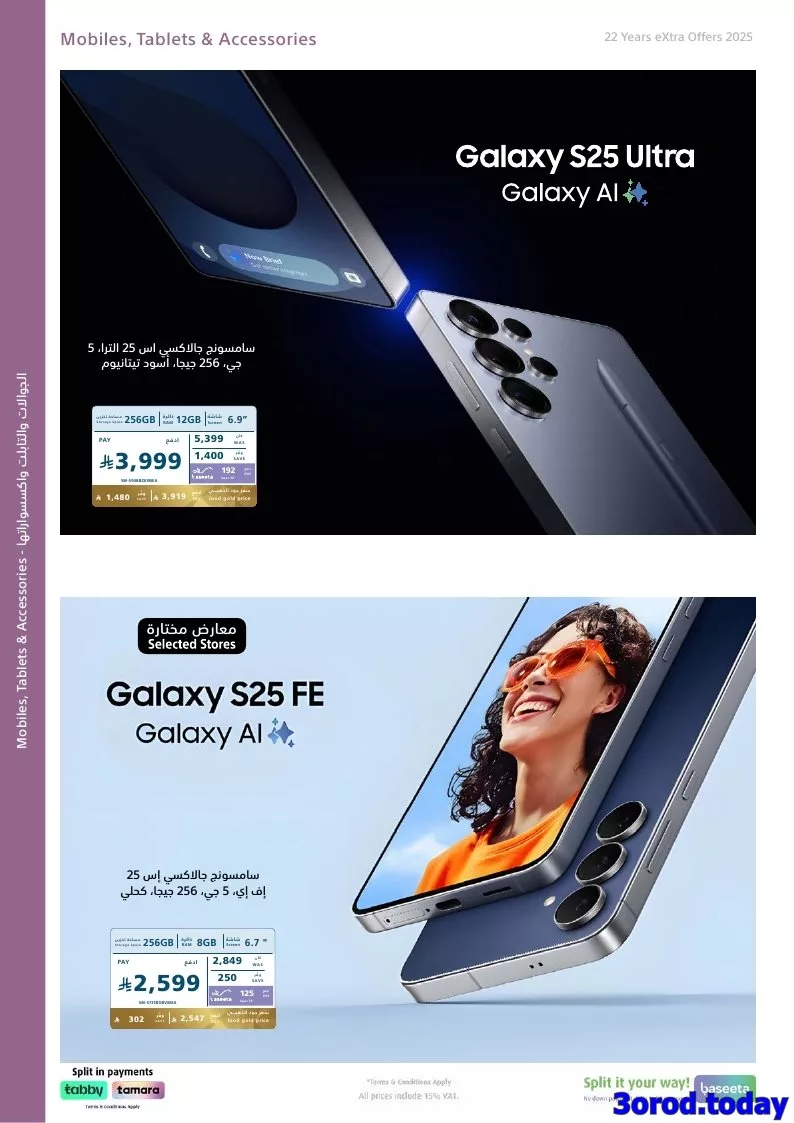 تصفح عروض اكسترا السعودية علي الجوالات حتي السبت 15 نوفمبر 2025 | اقوي العروض 2 img9fd4d7788af19c9914df54dd1b1eec1e 1164781294 - تصفح عروض اكسترا السعودية علي الجوالات حتي السبت 15 نوفمبر 2025 | اقوي العروض
