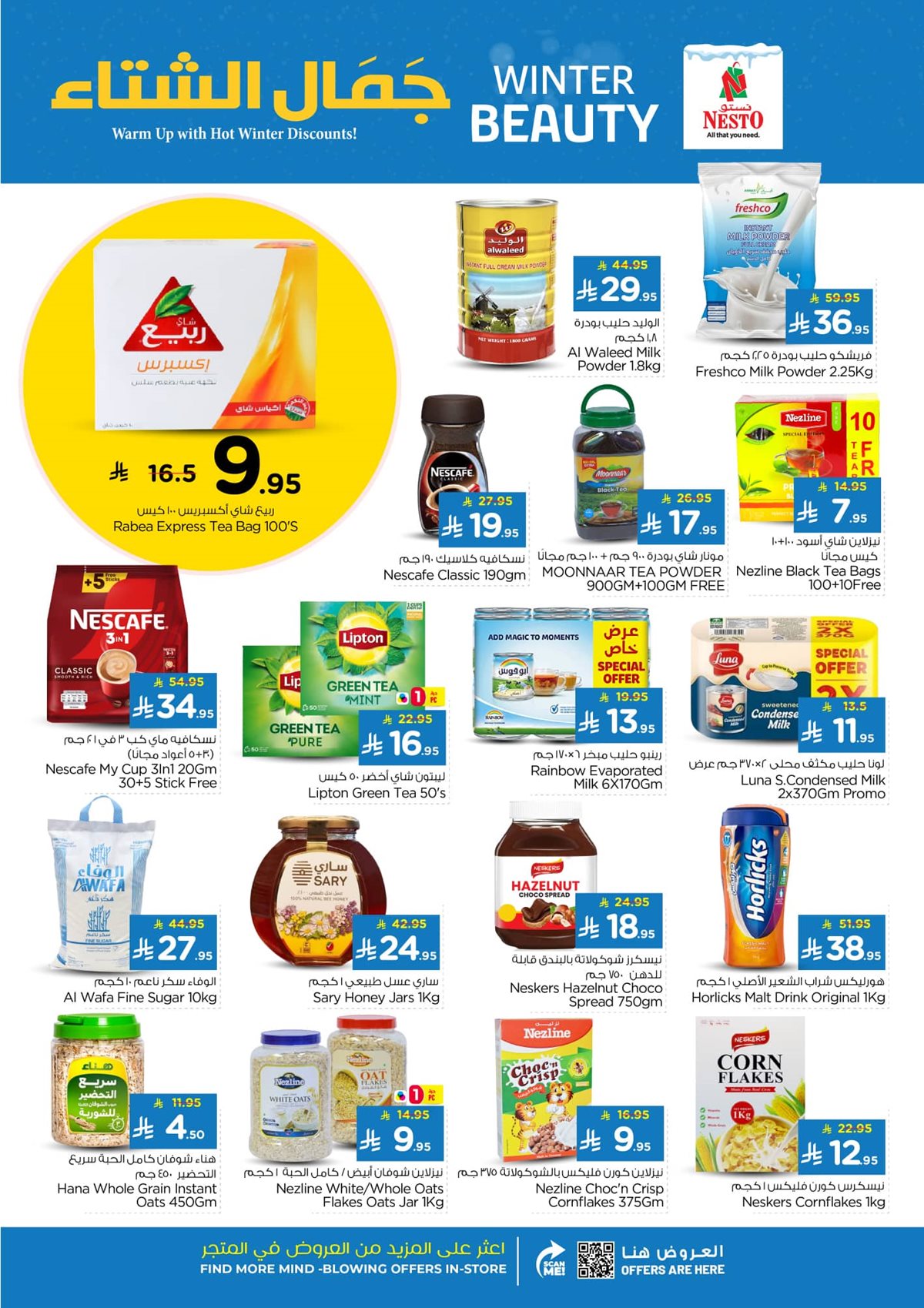 imga3afef02778f70547d16442372047fec - عروض نستو القصيم الاسبوعية الاربعاء 14-5-1447هـ تخفيضات الشتاء
