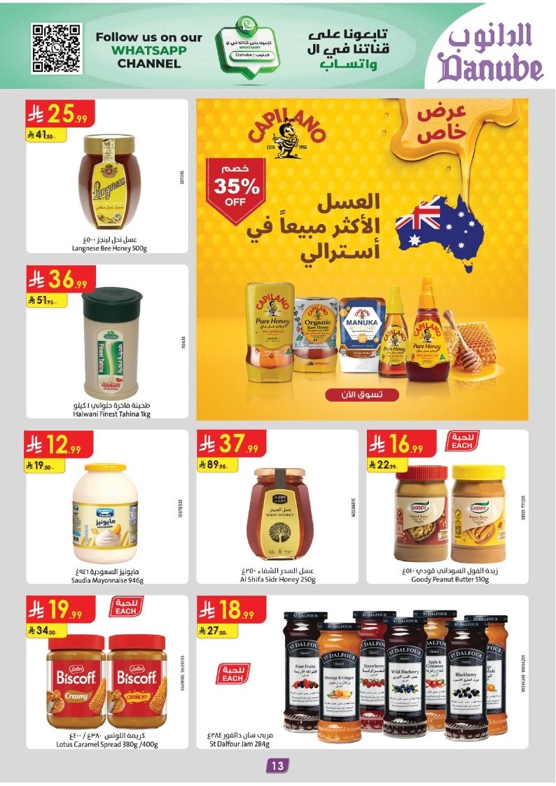 imga437e17d1fbc8c9ddd52c1ecc278aac3 - عروض الدانوب الرياض الاسبوعية الاربعاء 5-11-2025 - موسم الشواء