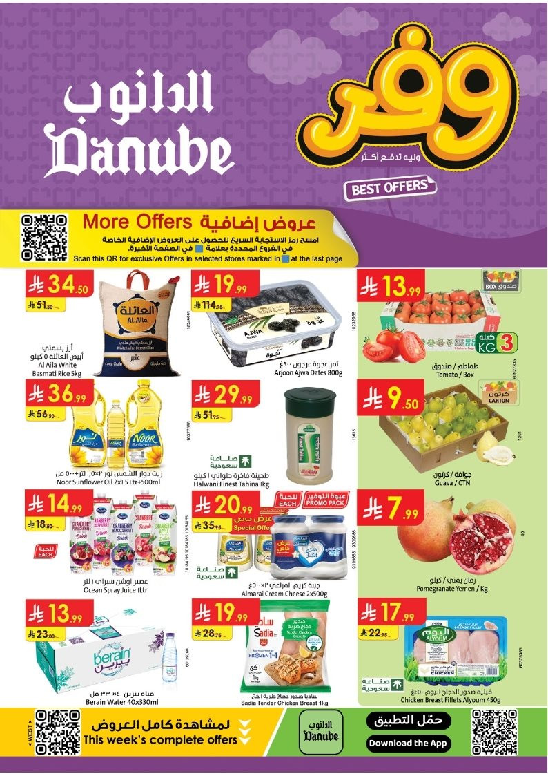 عروض الدانوب جدة الاسبوعية الأربعاء 12 نوفمبر 2025 تسوق ووفر 1 imga45b0018c5a60b48b9349531b3d2c9db - عروض الدانوب جدة الاسبوعية الأربعاء 12 نوفمبر 2025 تسوق ووفر