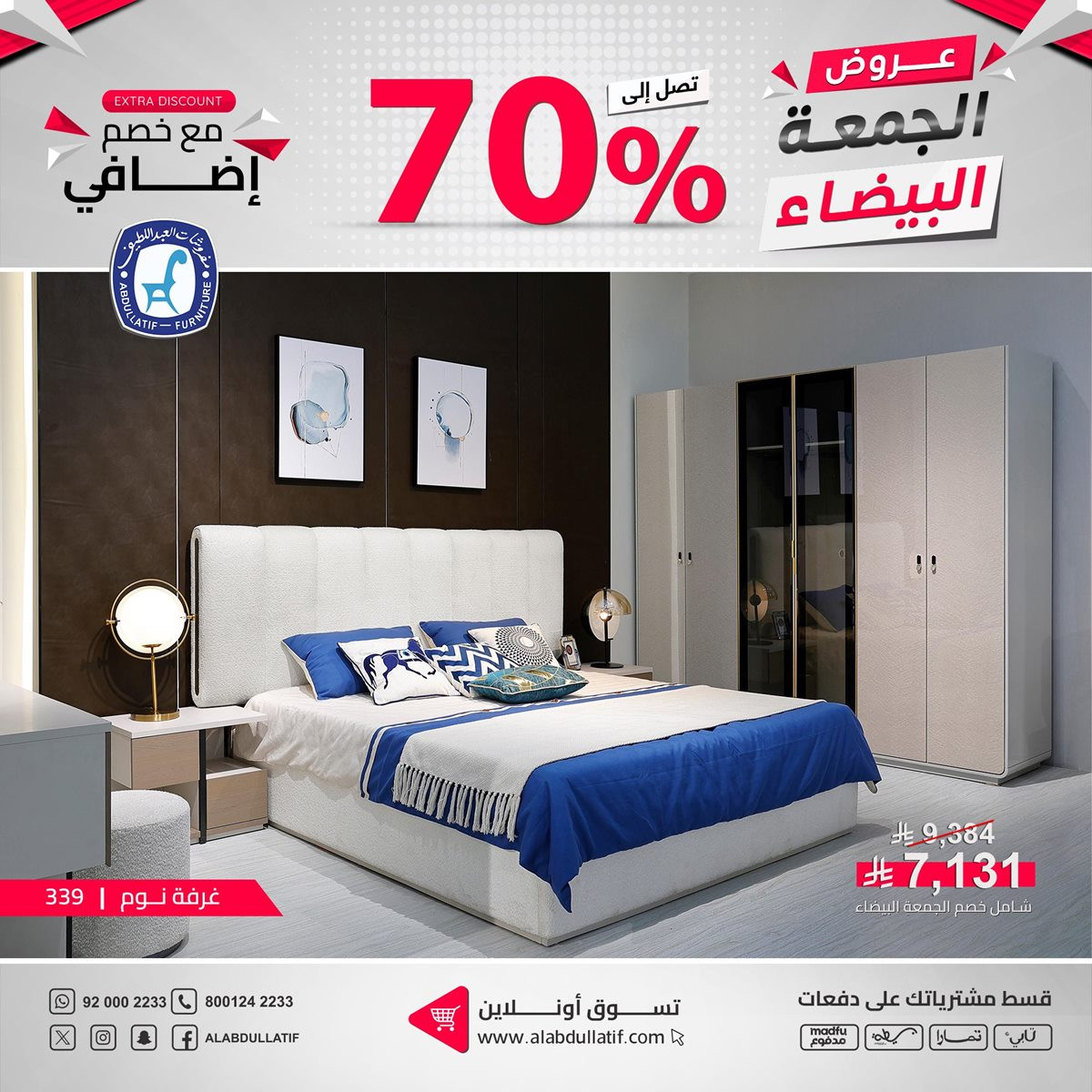 imga708d05d850709a27b2cda2d1e6288b6 - عروض الجمعة البيضاء في مفروشات العبد اللطيف خصومات تصل إلى 70%