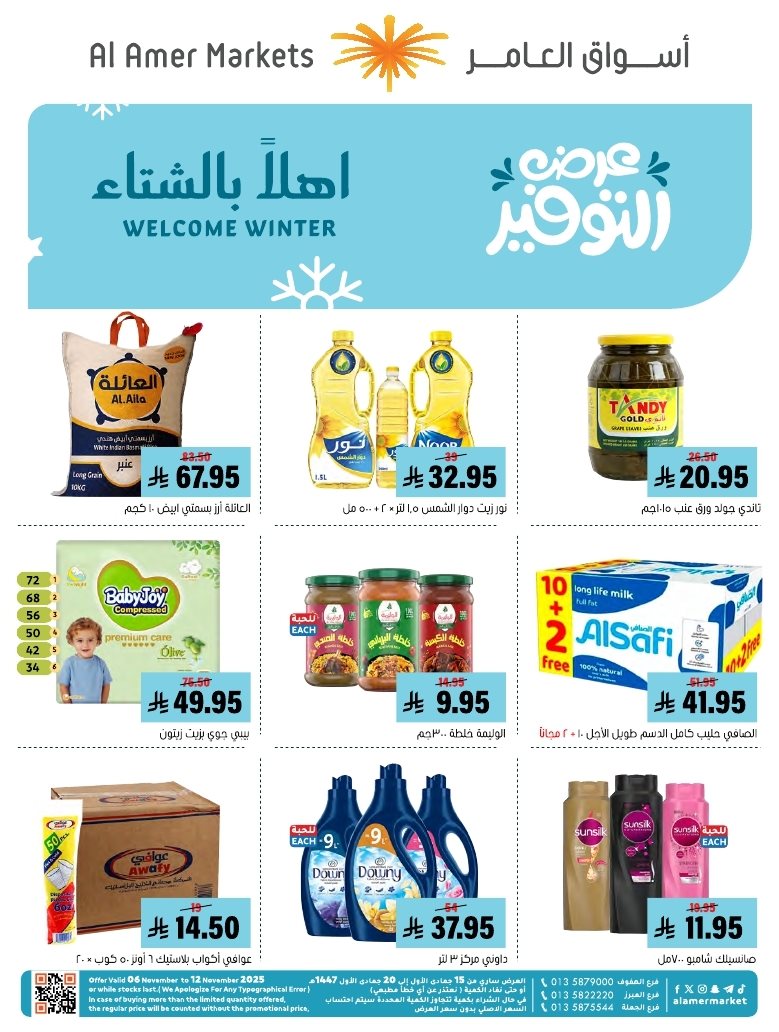 imgaa1734fba112d7648fc3bee2cb9e52ee - عروض اسواق العامر الاسبوعية السبت 8/11/2025 | عروض التوفير