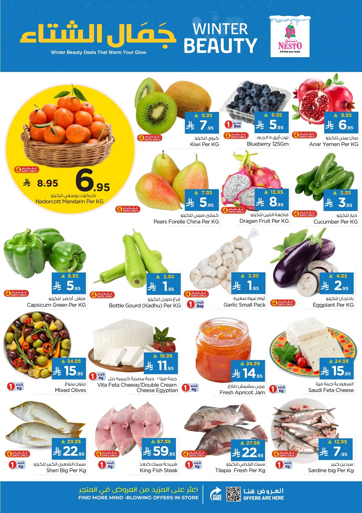 imgaf9471dd02211b31fa68270a6c228b63 - عروض نستو القصيم الاسبوعية الاربعاء 14-5-1447هـ تخفيضات الشتاء