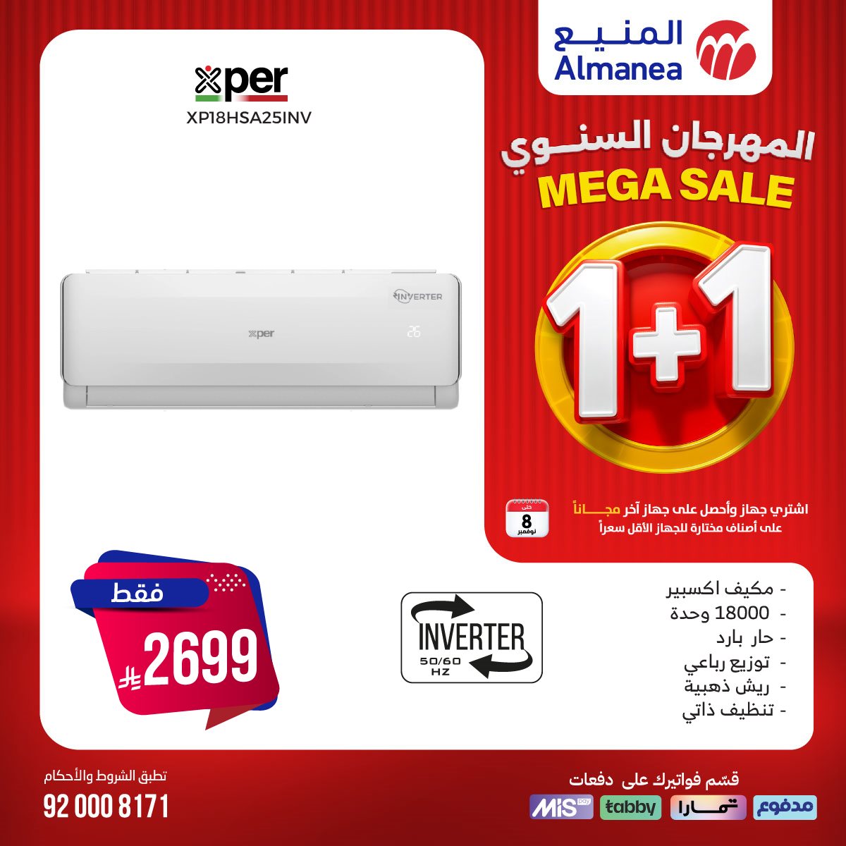 imgb5028d299740320155e3497aedd59329 - تصفح عروض المنيع 1+1 مجانا حتي السبت 8/11/2025 | اقوي عروض الاجهزة الكهربائية (محدث يوميا)