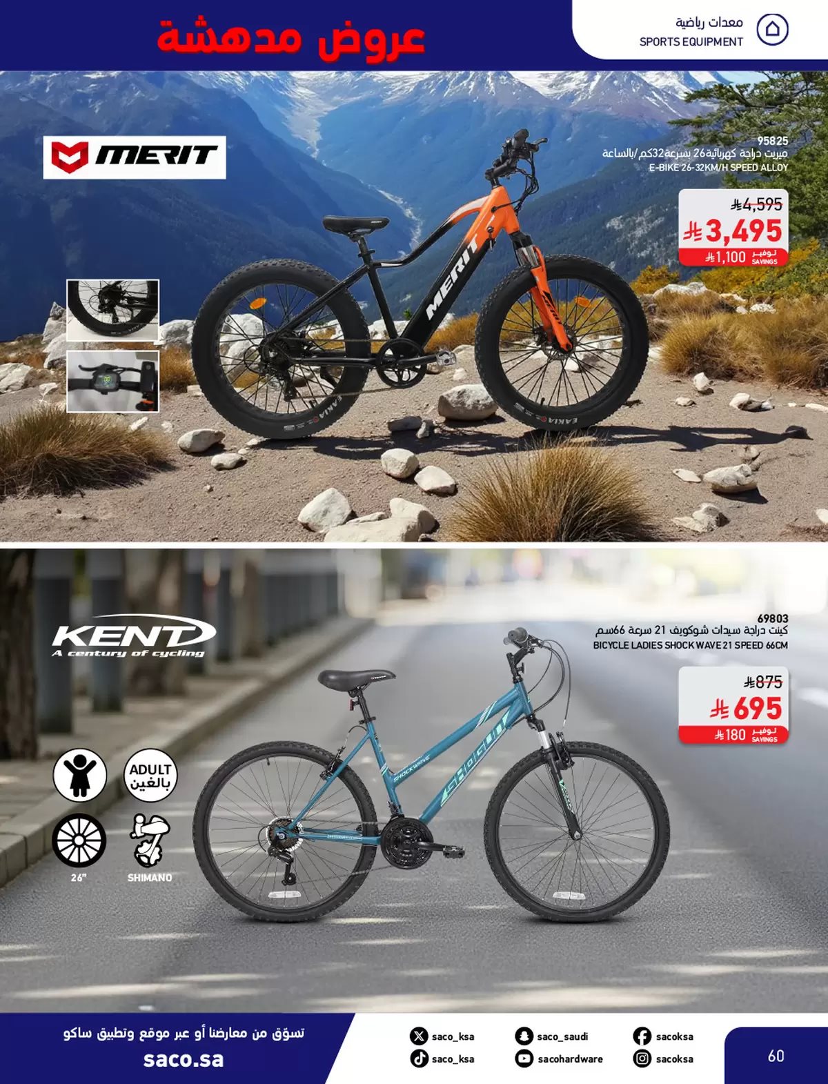 imgb96aeedd7400d886909da0e98f097993 - مجلة عروض ساكو السعودية الاحد 9 نوفمبر 2025 | عروض مدهشة 11.11