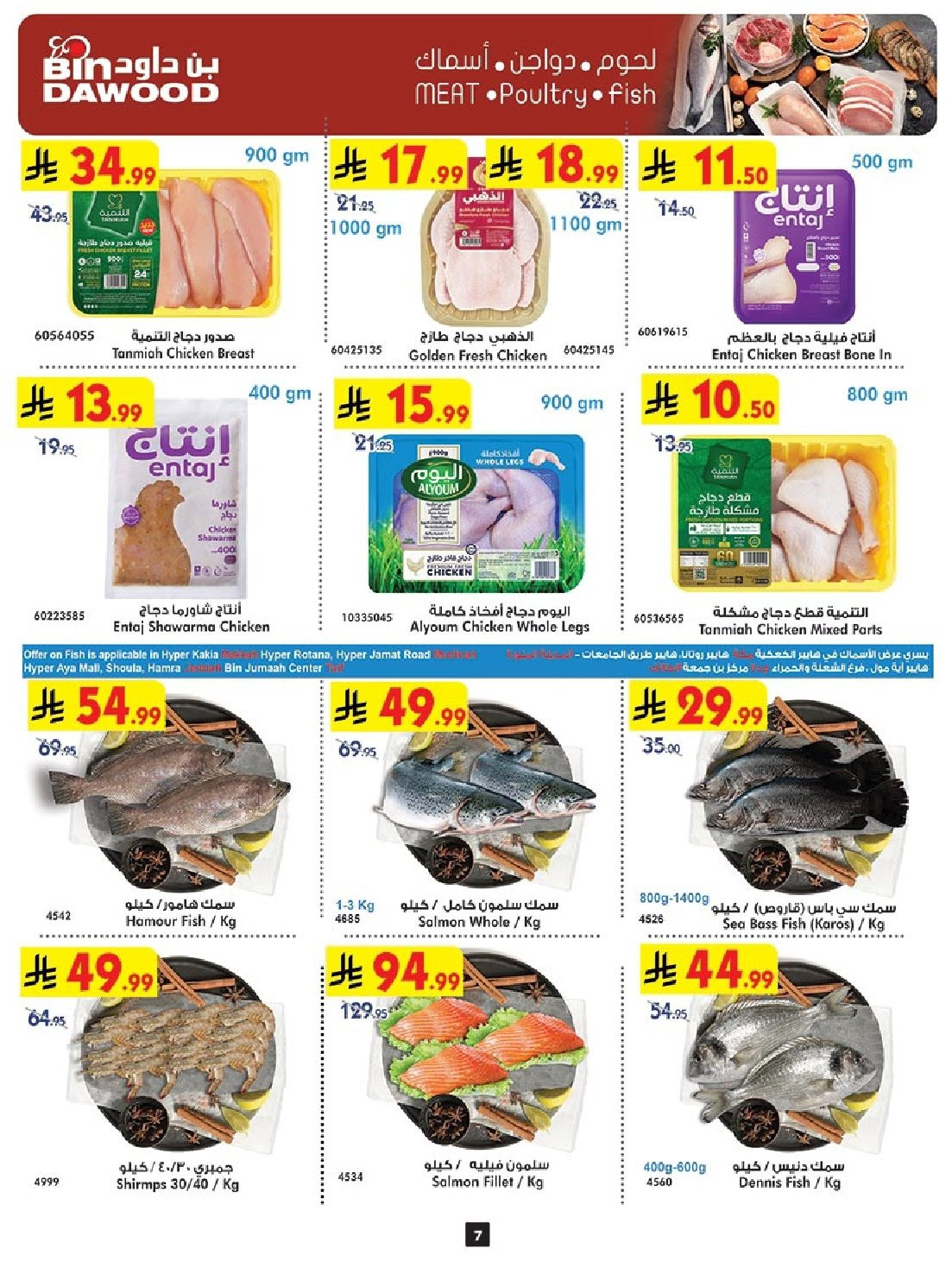 imgbaf440fffd5515d0ecf722691e48dd8c - عروض بن داود جدة الاسبوعية الاربعاء 21-5-1447هـ اقوي العروض