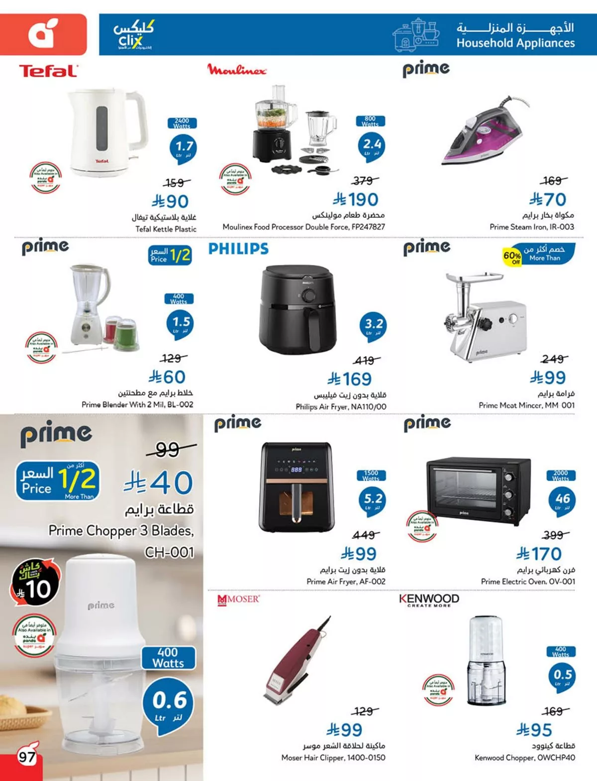 عروض بنده الاسبوعية علي الاجهزة المنزلية حتي الثلاثاء 11-11-2025 | كليكس 3 imgbe626df1c00bf2887c479714c296c350 - عروض بنده الاسبوعية علي الاجهزة المنزلية حتي الثلاثاء 11-11-2025 | كليكس