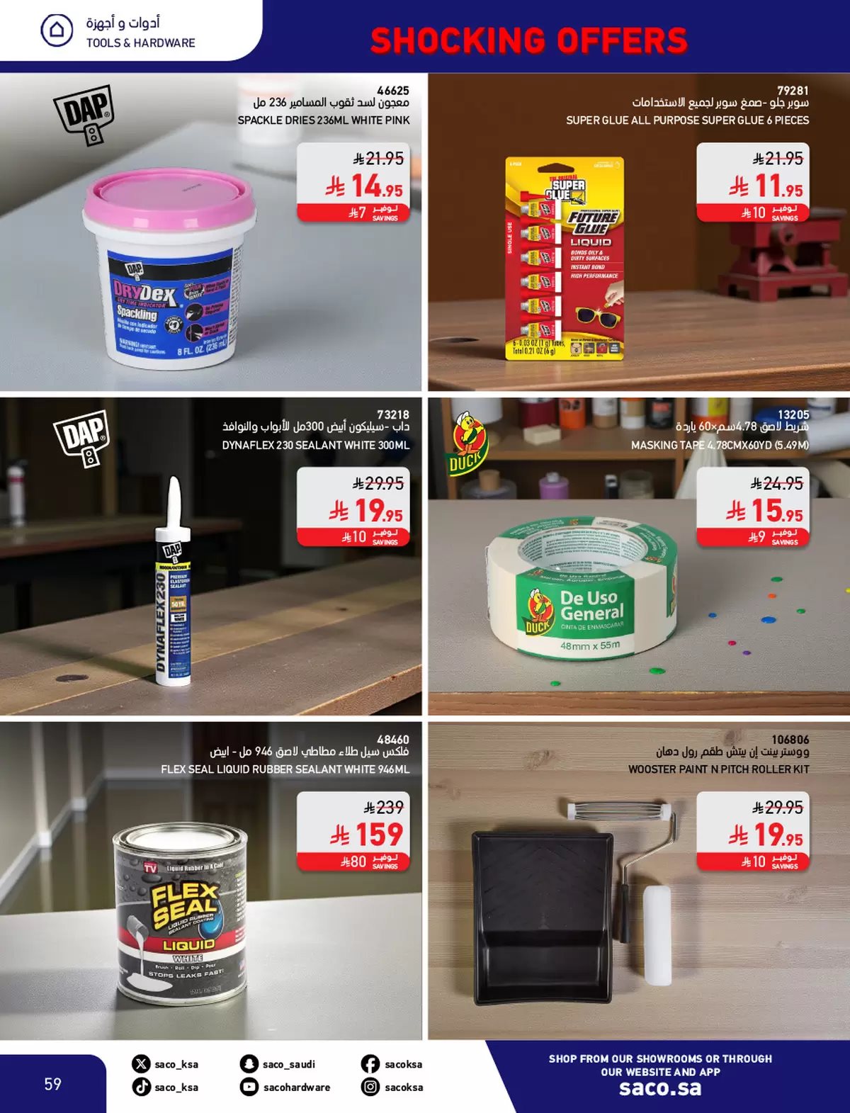 imgbebab0c127c0218a2931738b48c6c5ce - مجلة عروض ساكو السعودية الاحد 9 نوفمبر 2025 | عروض مدهشة 11.11