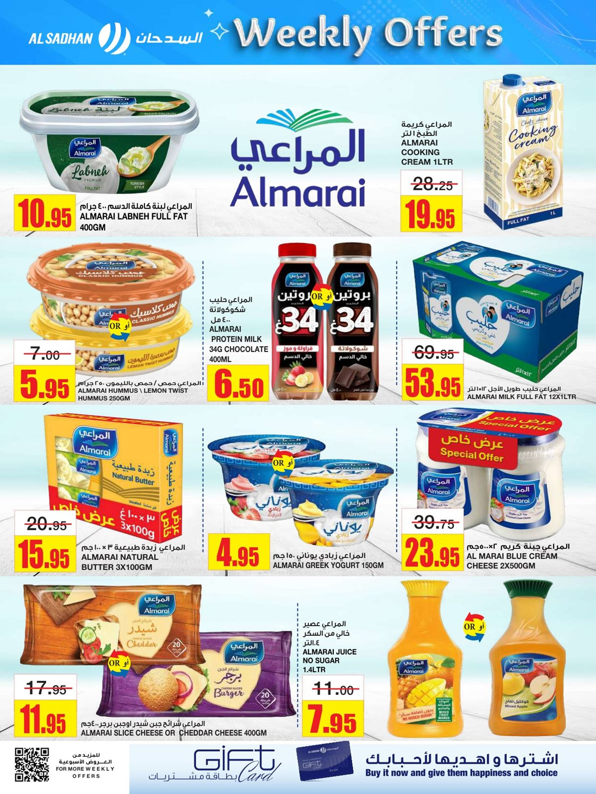 imgc5c56b736d40d49a6fa16f1b9f590ca3 - عروض السدحان الاسبوعية الأربعاء 12-11-2025 | افضل العروض