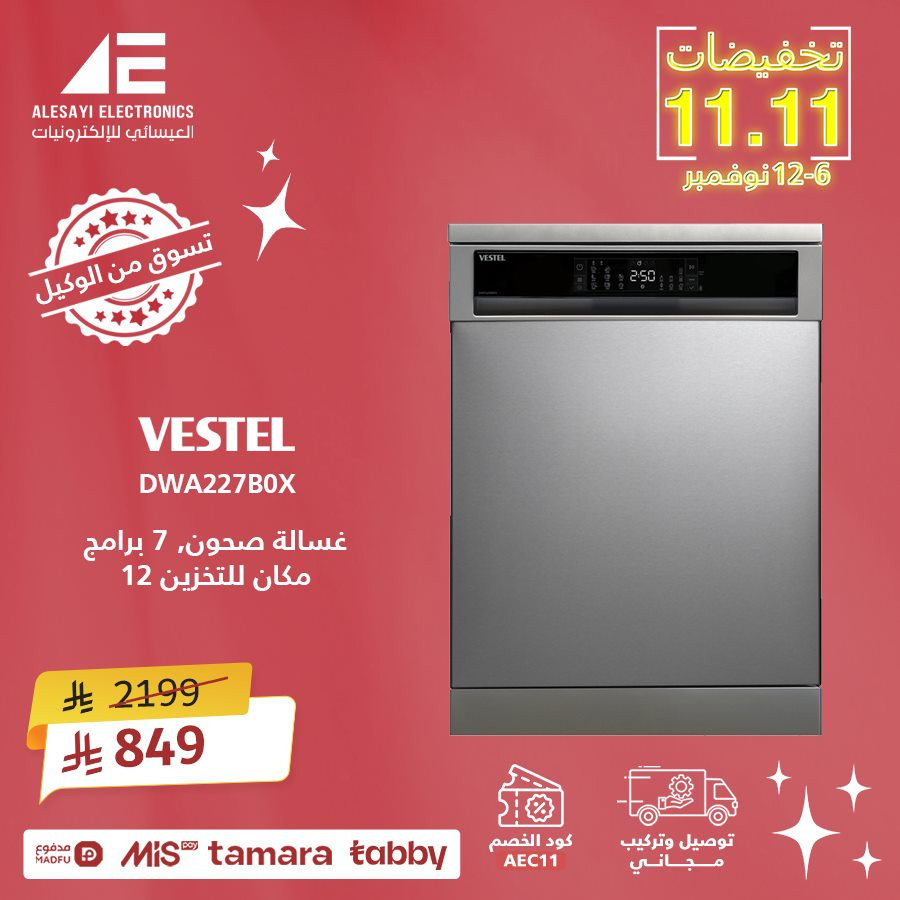 imgc80abac64e1cb89cfd5105f64ac68376 - عروض 11.11 في العيسائي للألكترونيات بخصم اضافي حتى 11%