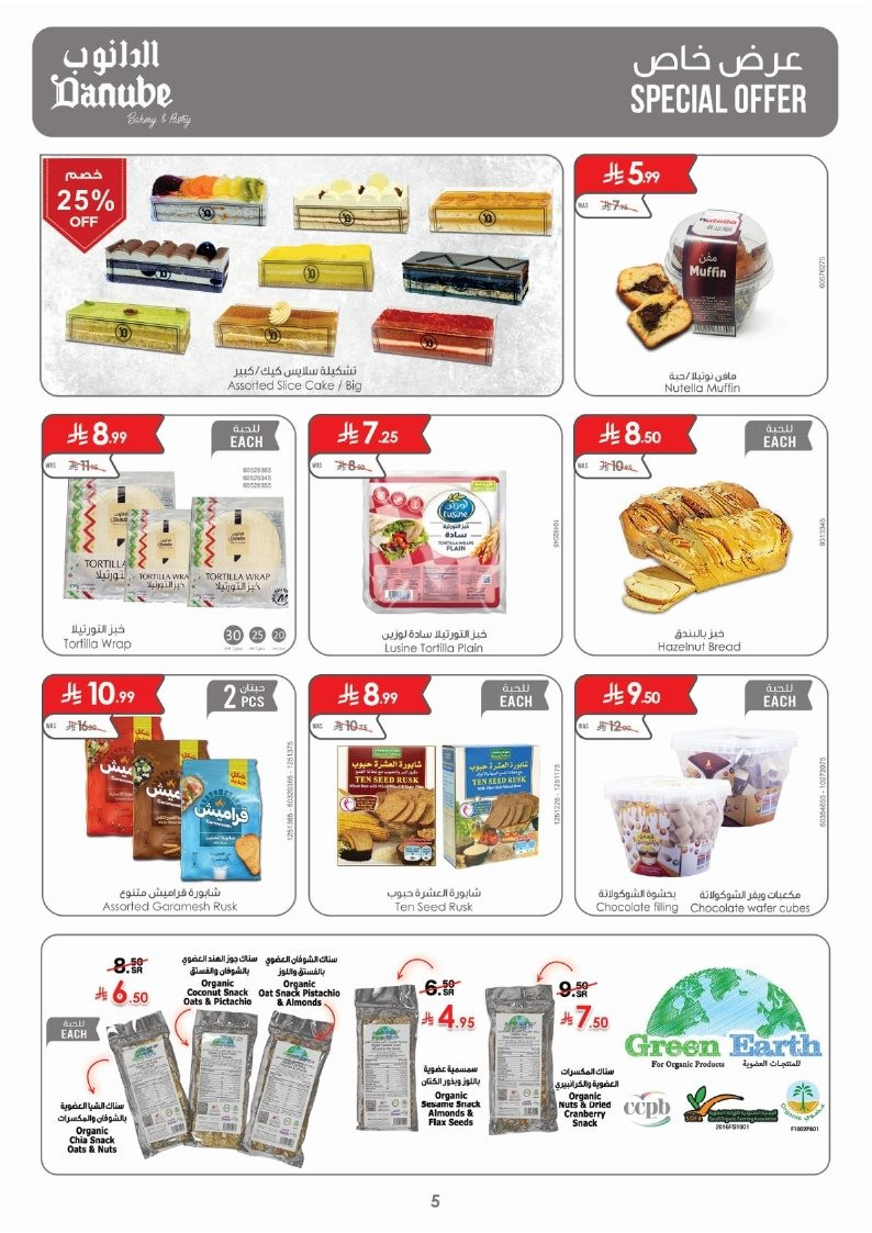 imgcaa55bac530e27250c6bf42a13a8d225 - عروض الدانوب جدة الاسبوعية الأربعاء 12 نوفمبر 2025 تسوق ووفر
