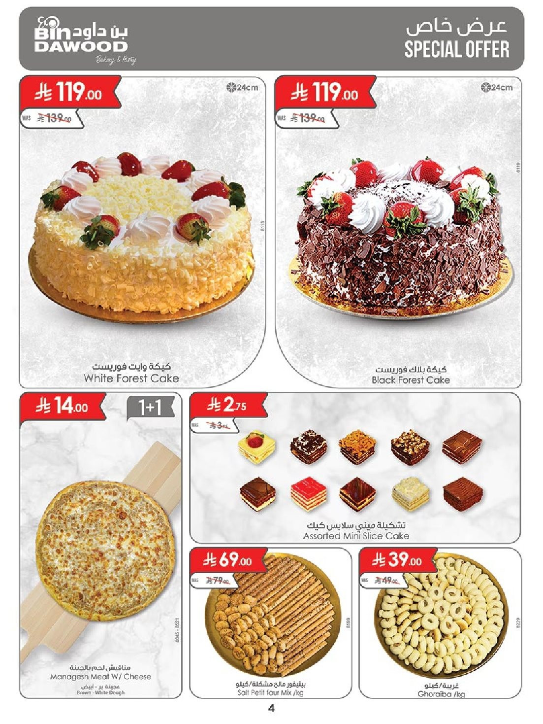 imgcaae6caba2b91206165a68b4530aa654 - عروض بن داود جدة الاسبوعية الاربعاء 21-5-1447هـ اقوي العروض