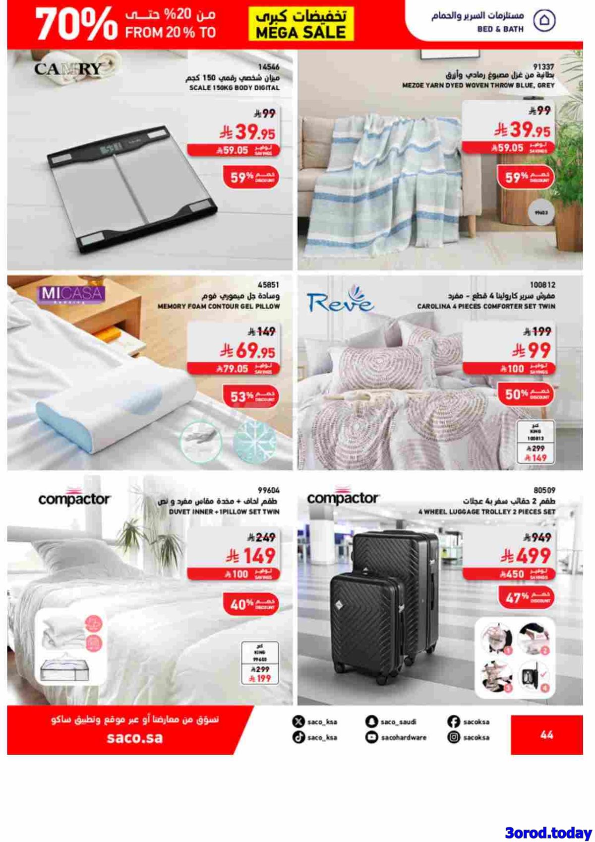 imgcb449c2293d56961817717d4f19e0ce9 - عروض ساكو خصومات من 20% حتى 70% على منتجات مختارة حتى 8 نوفمبر 2025